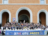 대구ME 40주년 가족큰잔치 단체사진