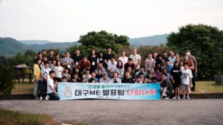 2022년 대구ME발표팀 단합대회 단체사진 (2022년 6월 11~12일/안동 농은수련원)